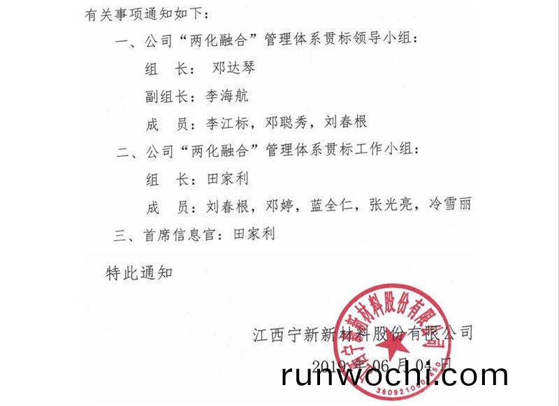 江西寧新新材料股份(fen)有限(xian)公司召(zhao)開(kai)兩化螎郃貫標