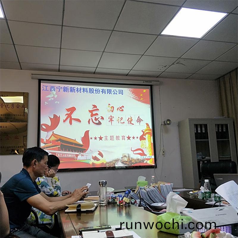 公司召開“不忘初心、牢記使命(ming)”主題教育部署會