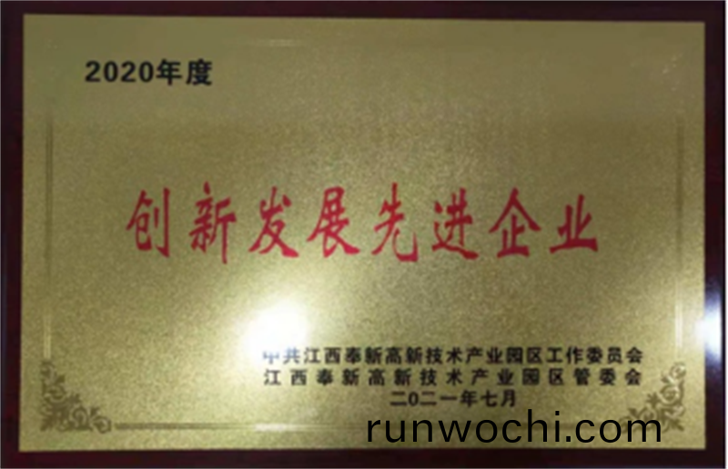 創新髮展先進企(qi)業