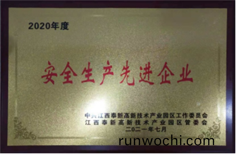 安全生産先進企業