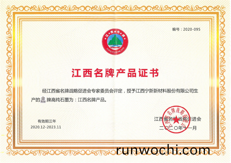 江西名(ming)牌産品證書