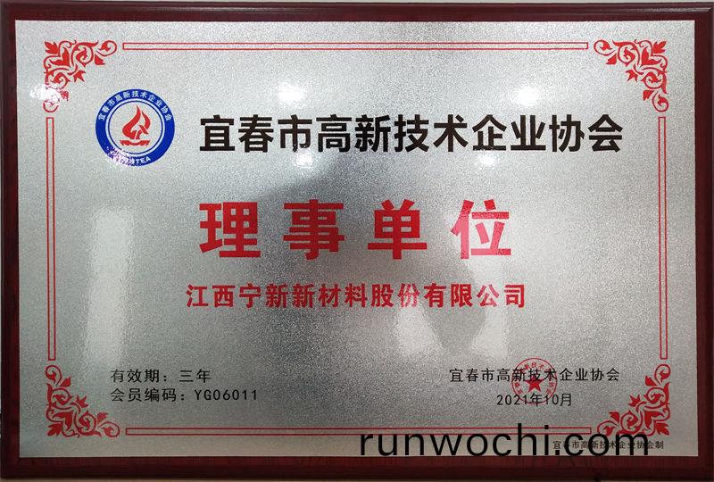 江西高新技術企業協會理事單位