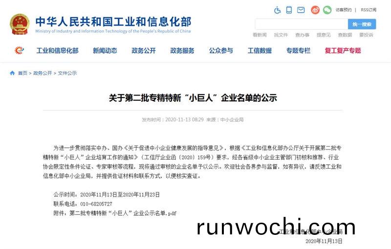 江西(xi)寧新新(xin)材料股份有(you)限公司入選全國第二批專精特新“小巨人”企業！