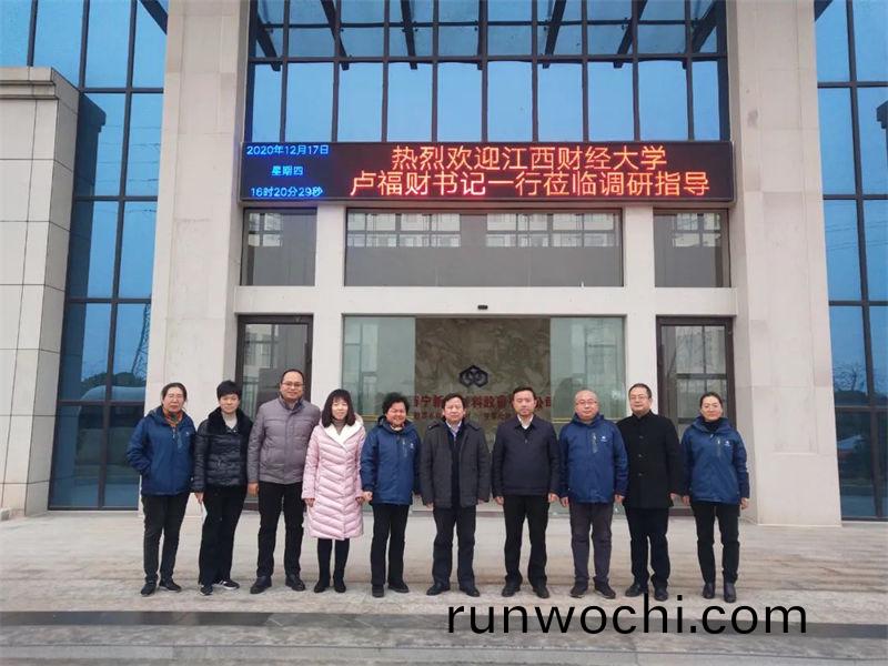 熱烈歡迎江西財經大學盧福財書記一行蒞臨調研指導