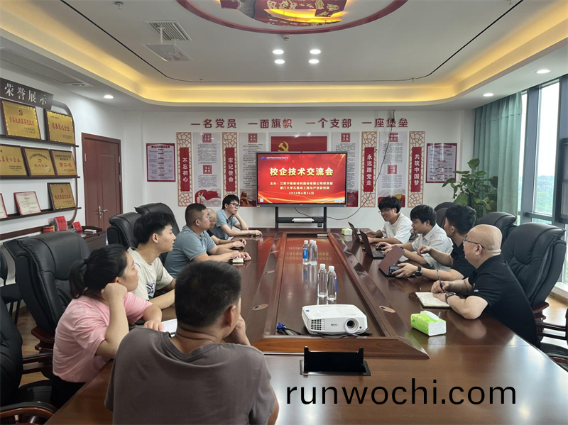 寧新(xin)新材&廈門大學 校(xiao)企技術交(jiao)流(liu)會