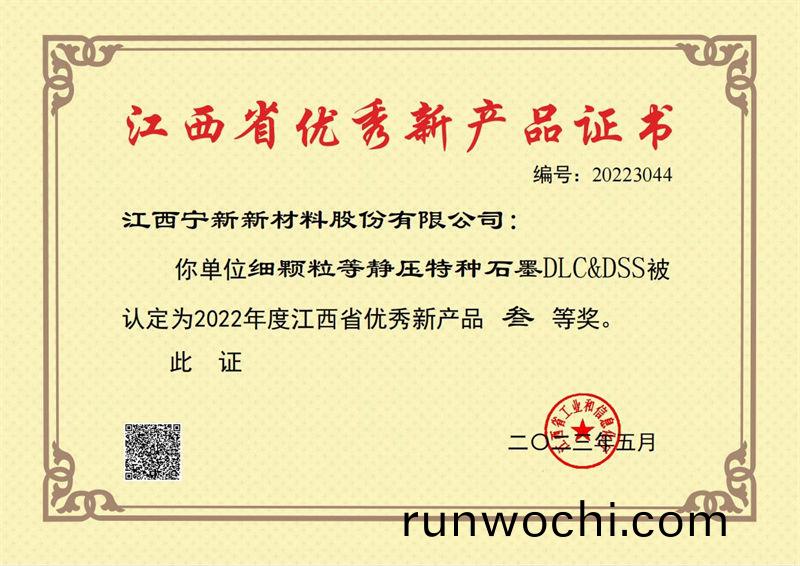 江(jiang)西省(sheng)優秀新産品證(zheng)書