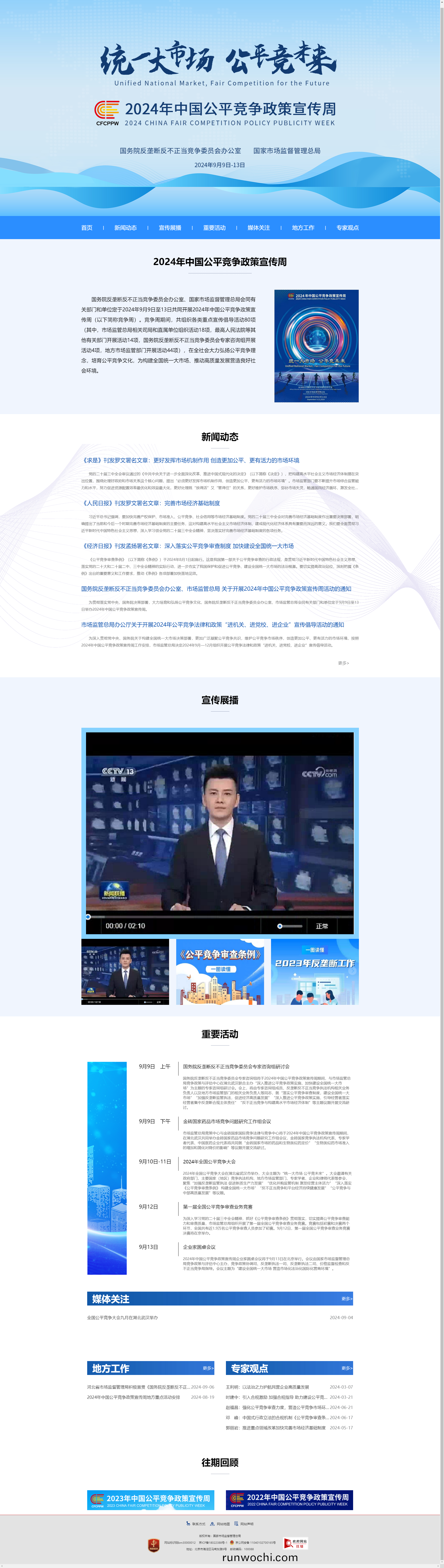 統一大市場公平競未來(lai)